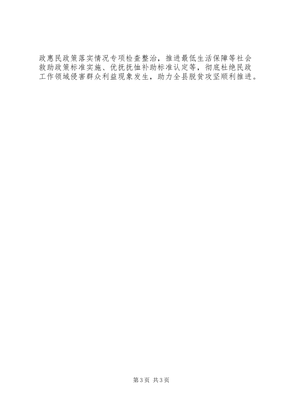 2023年乡镇惠民政策落实情况专项检查整治工作自查报告.docx_第3页