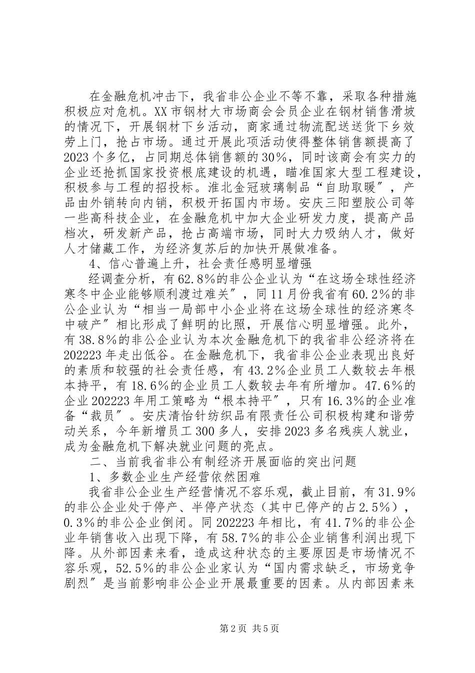 2023年乡镇当前经济发展情况调研报告.docx_第2页
