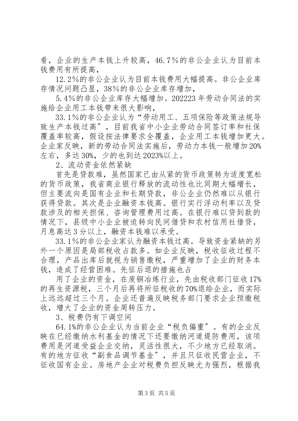 2023年乡镇当前经济发展情况调研报告.docx_第3页