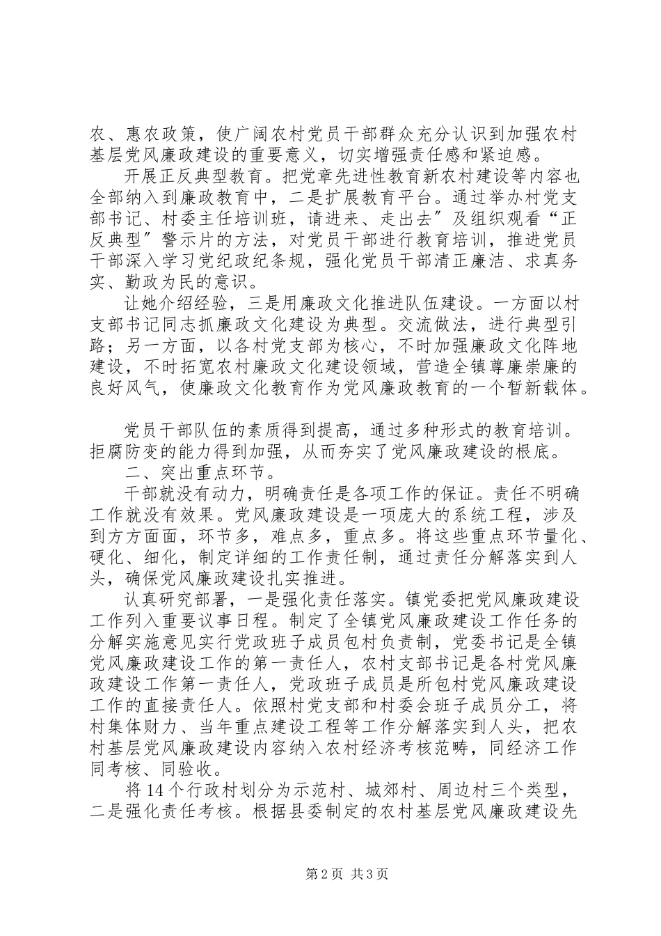 2023年乡镇廉政发展情况报告.docx_第2页