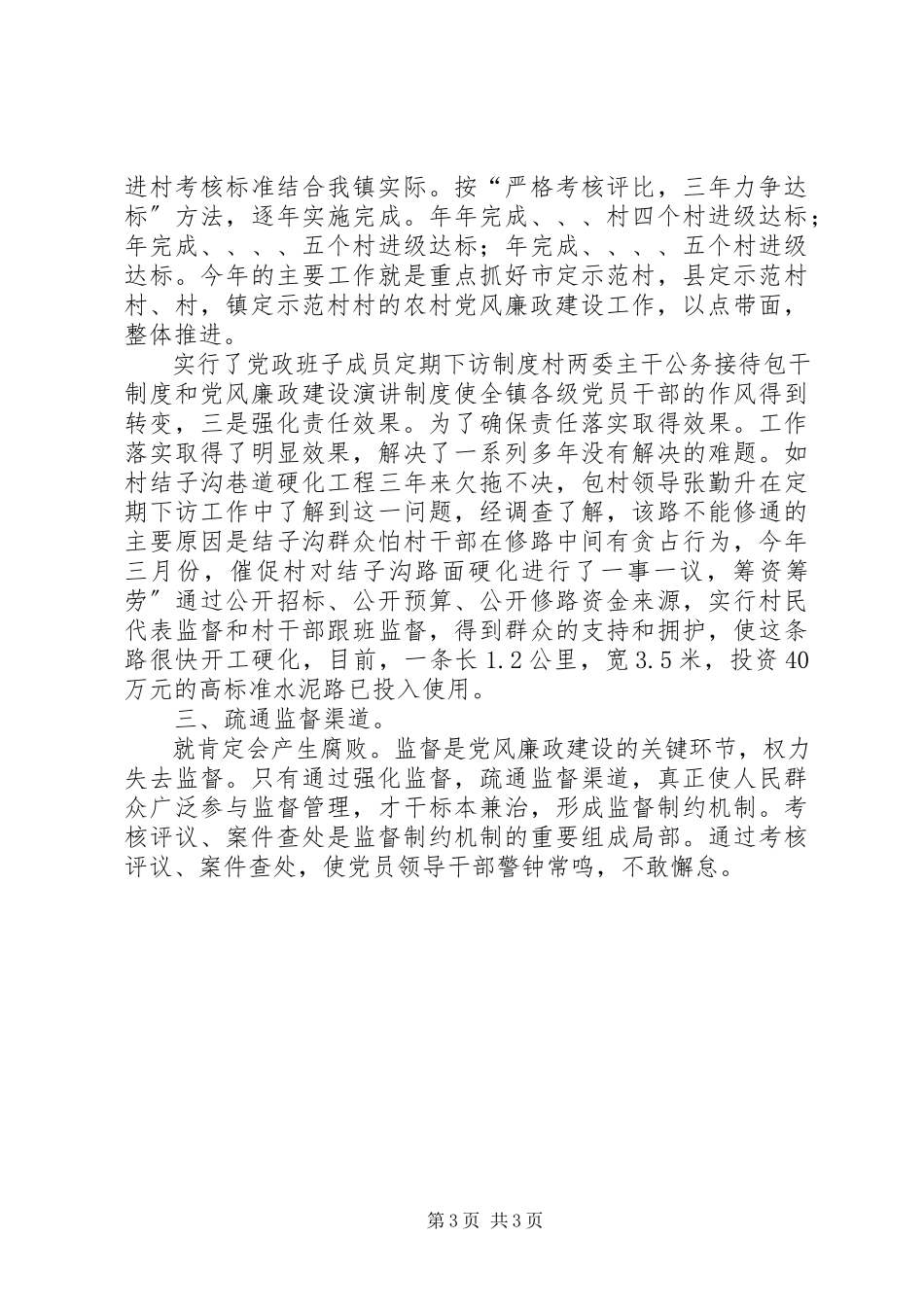 2023年乡镇廉政发展情况报告.docx_第3页