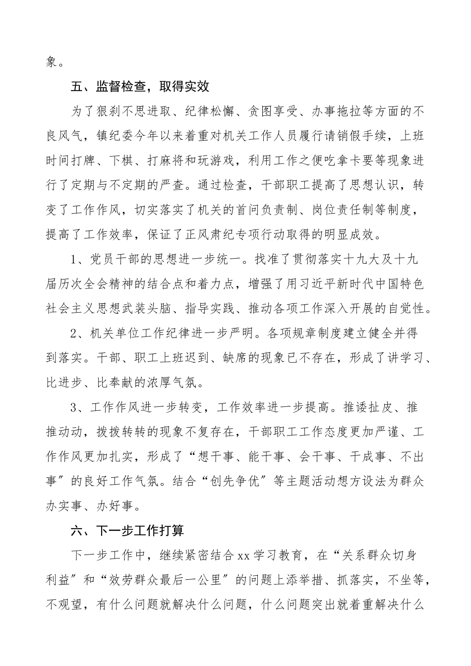 2023年乡镇开展正风肃纪专项整治工作情况总结工作总结汇报报告.doc_第3页