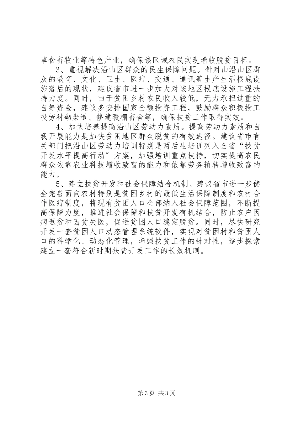 2023年乡镇扶贫开发调研报告.docx_第3页