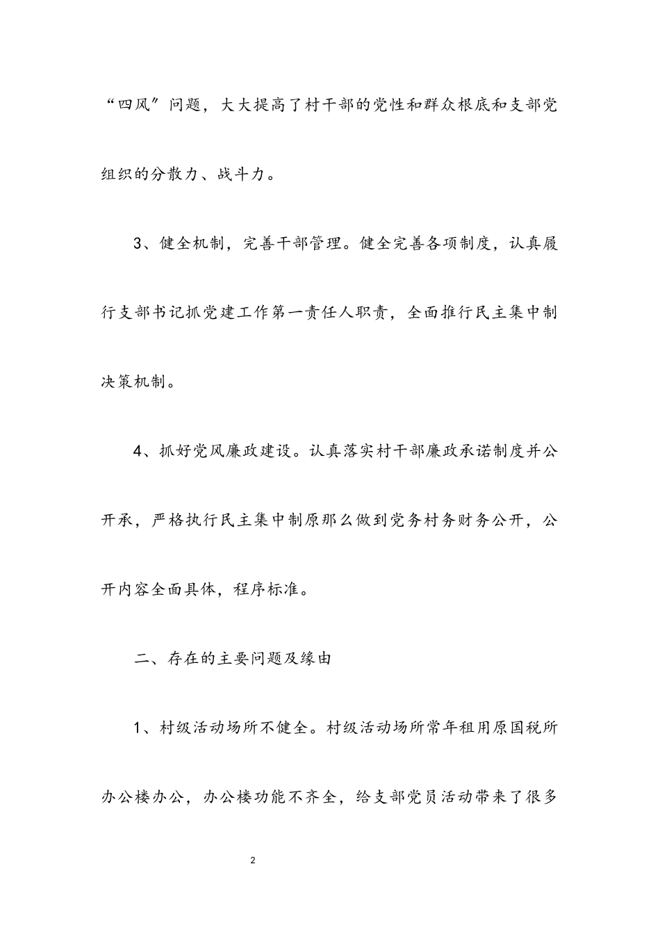 2023年乡镇抓基层党建述职报告5篇.docx_第2页