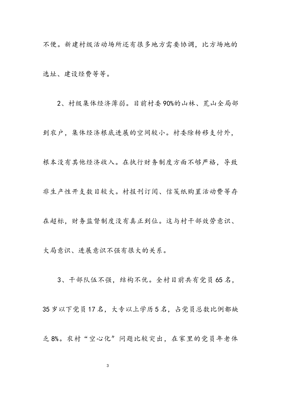 2023年乡镇抓基层党建述职报告5篇.docx_第3页