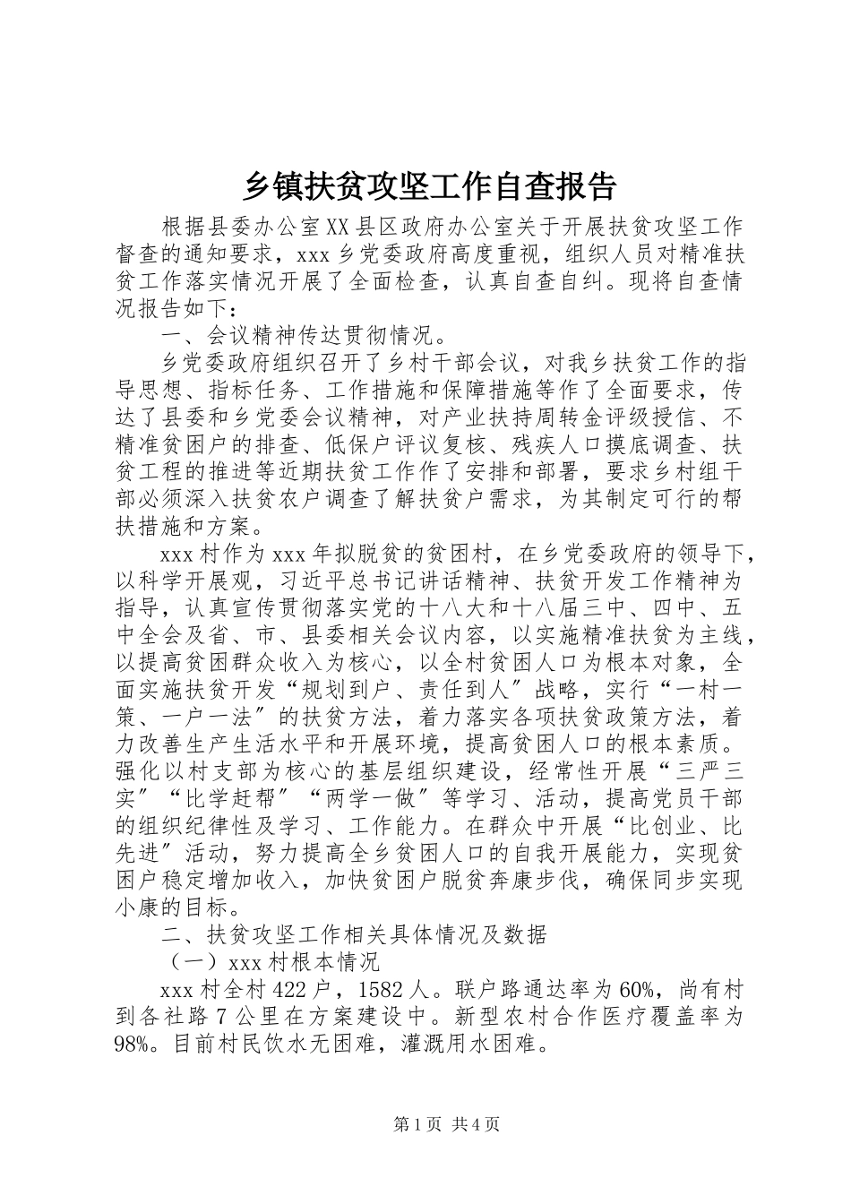 2023年乡镇扶贫攻坚工作自查报告.docx_第1页