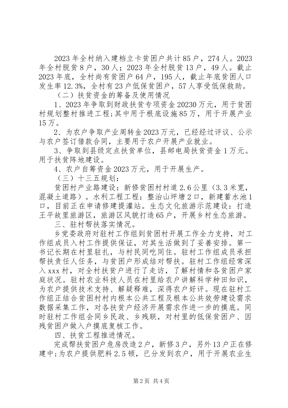2023年乡镇扶贫攻坚工作自查报告.docx_第2页