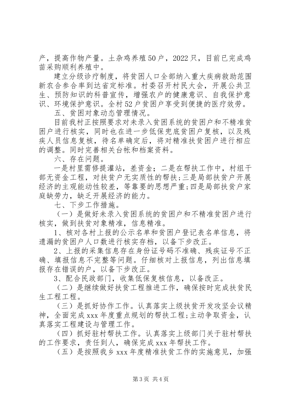 2023年乡镇扶贫攻坚工作自查报告.docx_第3页