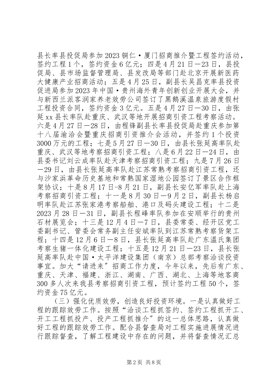 2023年乡镇投促局年度招商引资工作总结的报告.docx_第2页