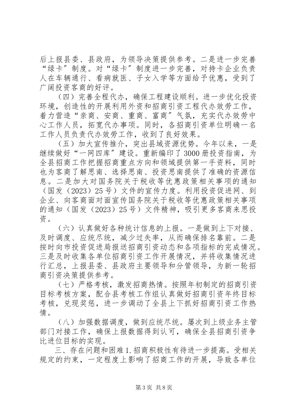 2023年乡镇投促局年度招商引资工作总结的报告.docx_第3页