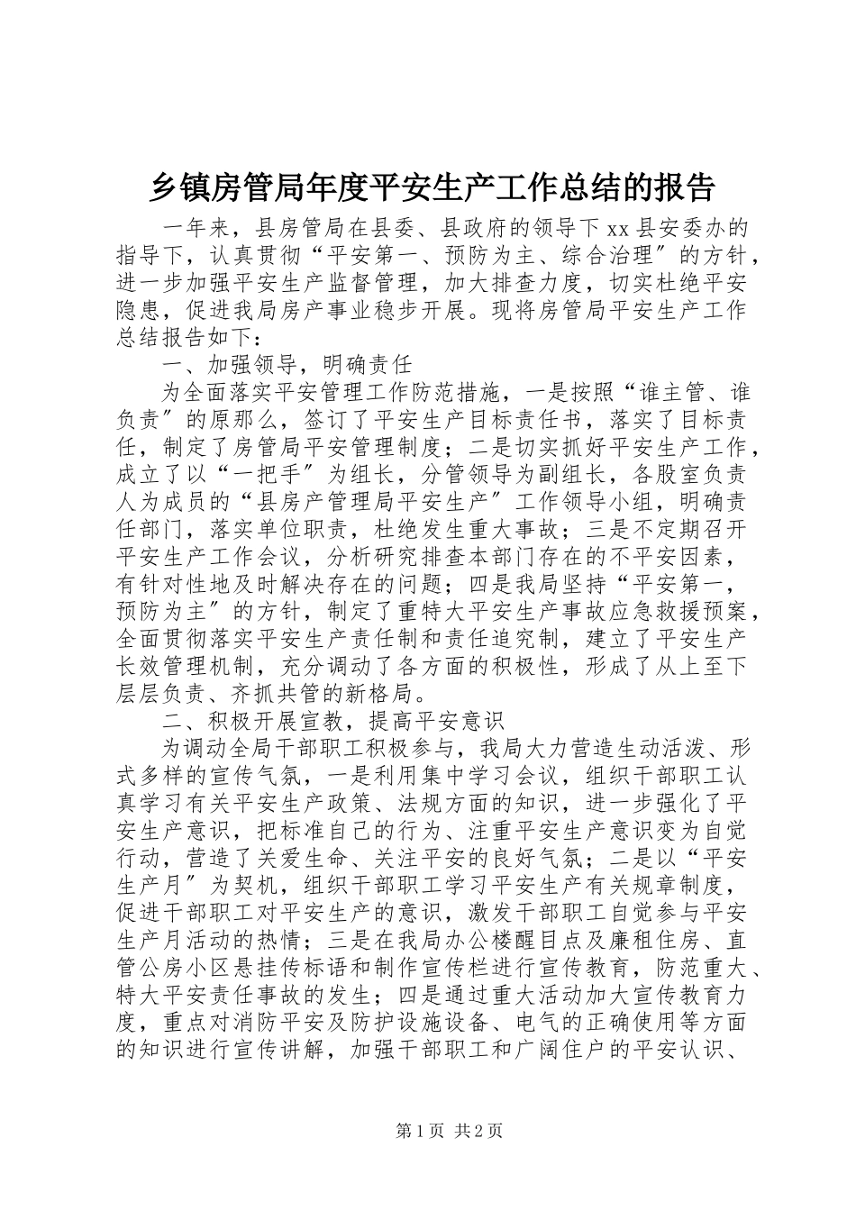 2023年乡镇房管局年度安全生产工作总结的报告.docx_第1页