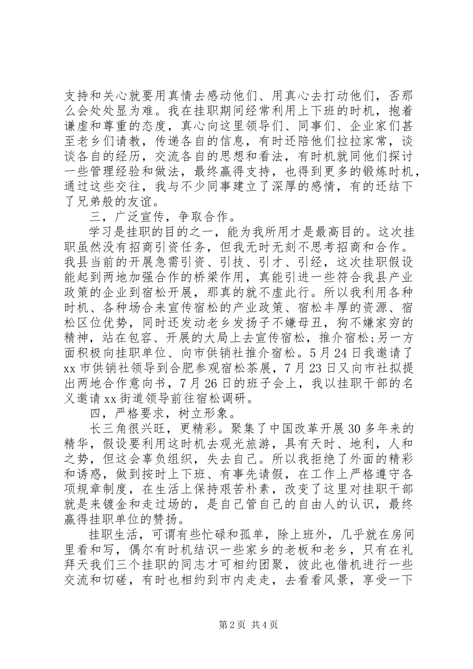 2023年乡镇挂职干部述职报告.docx_第2页
