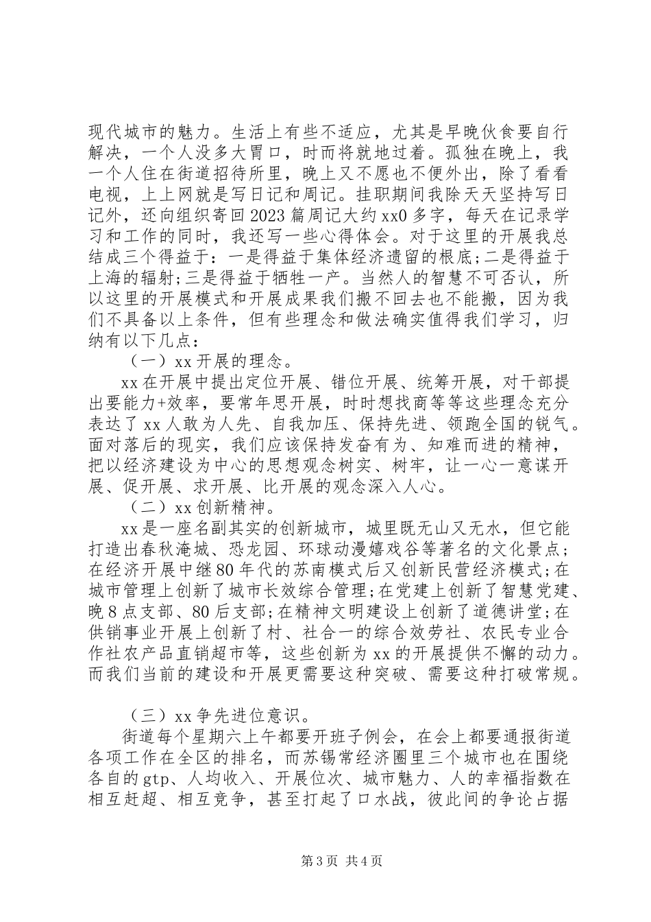 2023年乡镇挂职干部述职报告.docx_第3页