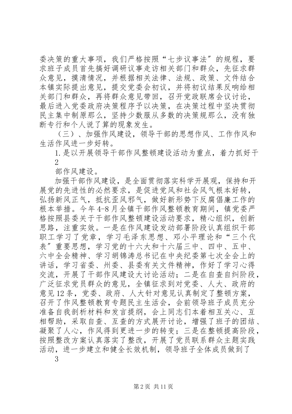 2023年乡镇换届以来党政领导班子工作运行情况报告.docx_第2页