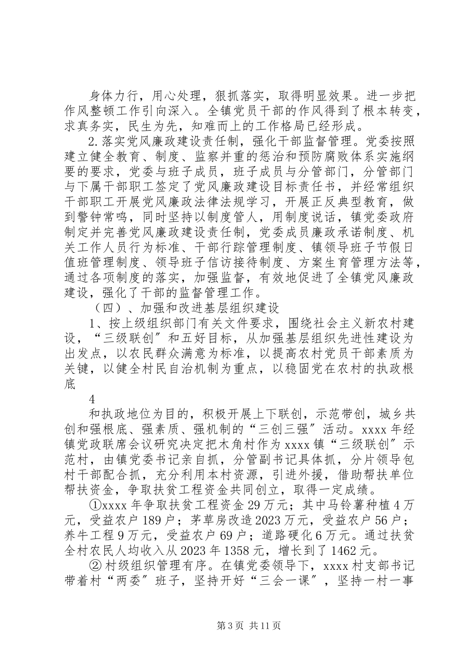 2023年乡镇换届以来党政领导班子工作运行情况报告.docx_第3页