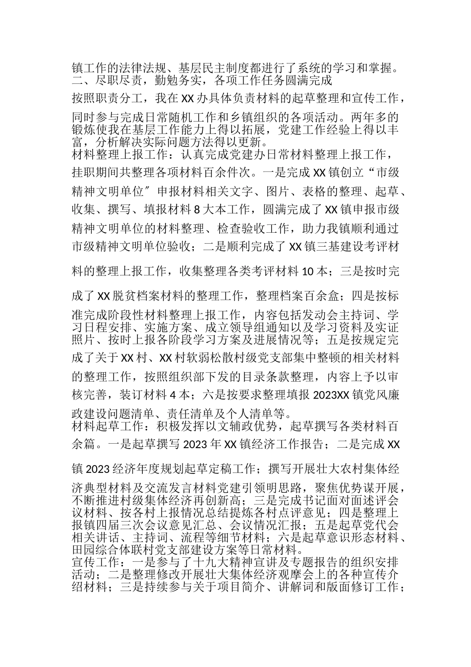 2023年乡镇挂职述职报告.doc_第2页