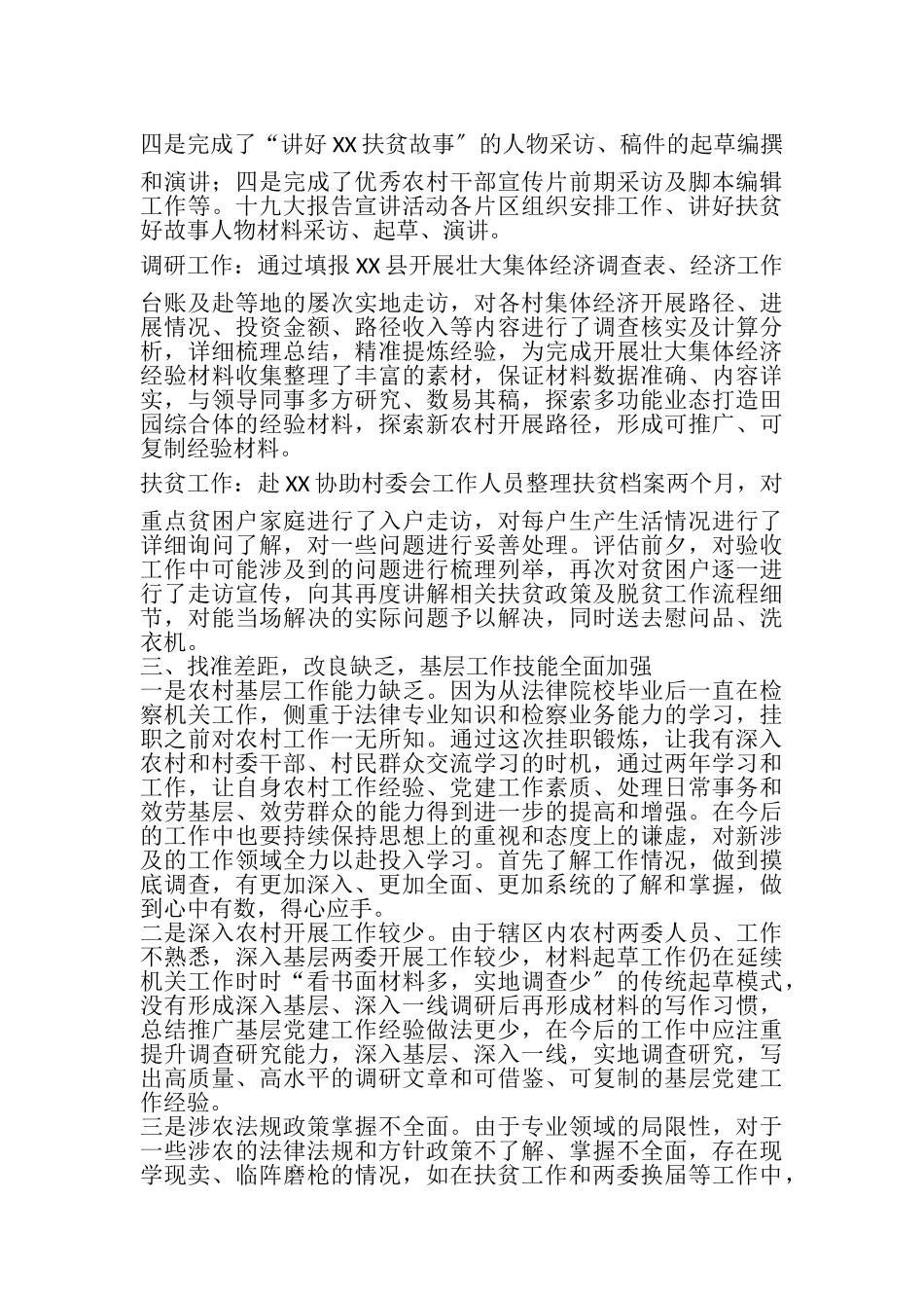 2023年乡镇挂职述职报告.doc_第3页