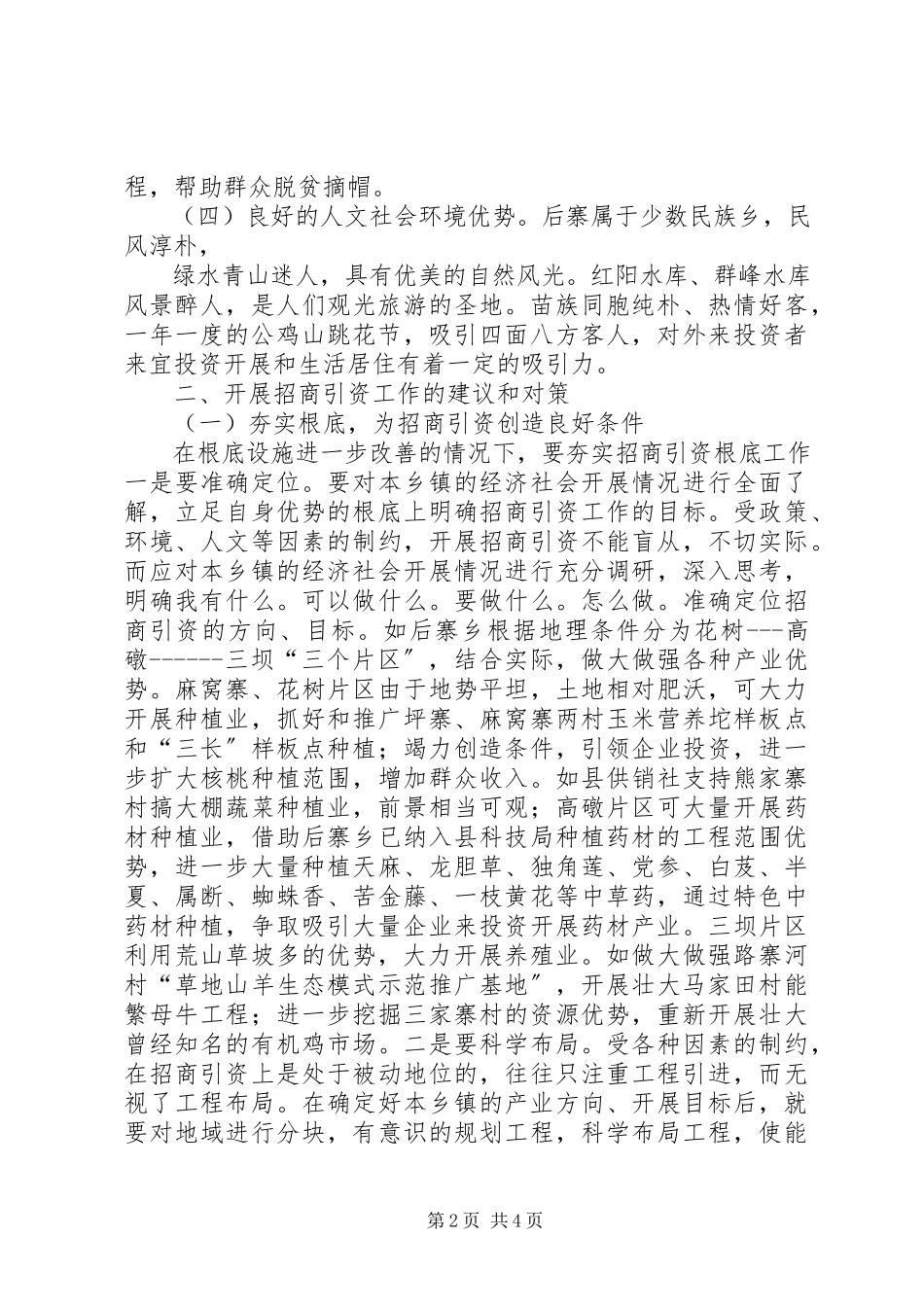 2023年乡镇招商引资工作调研报告.docx_第2页