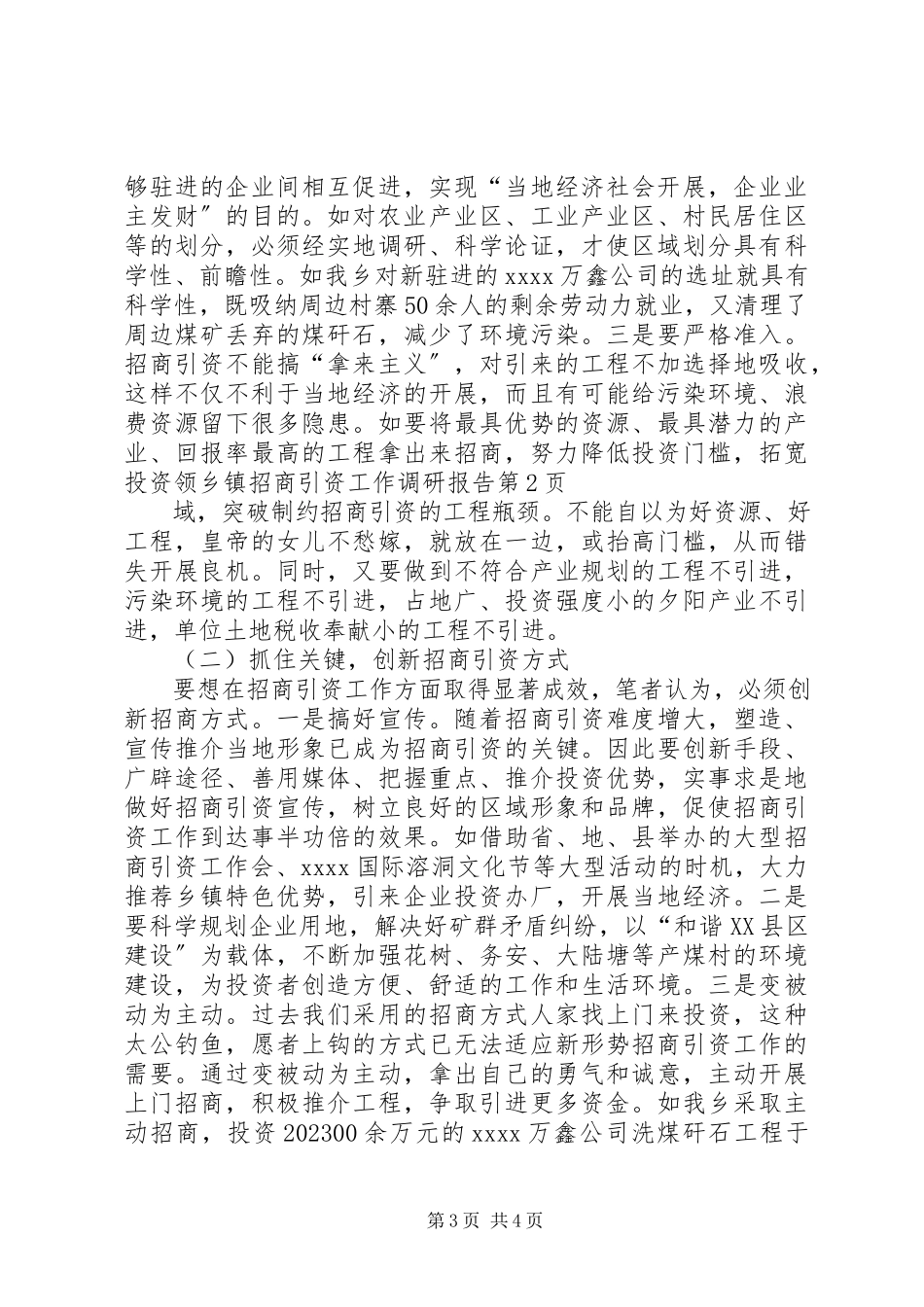 2023年乡镇招商引资工作调研报告.docx_第3页