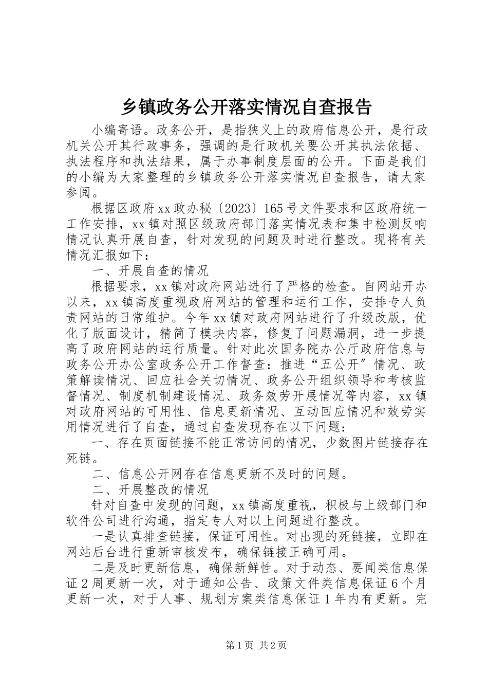 2023年乡镇政务公开落实情况自查报告.docx_第1页