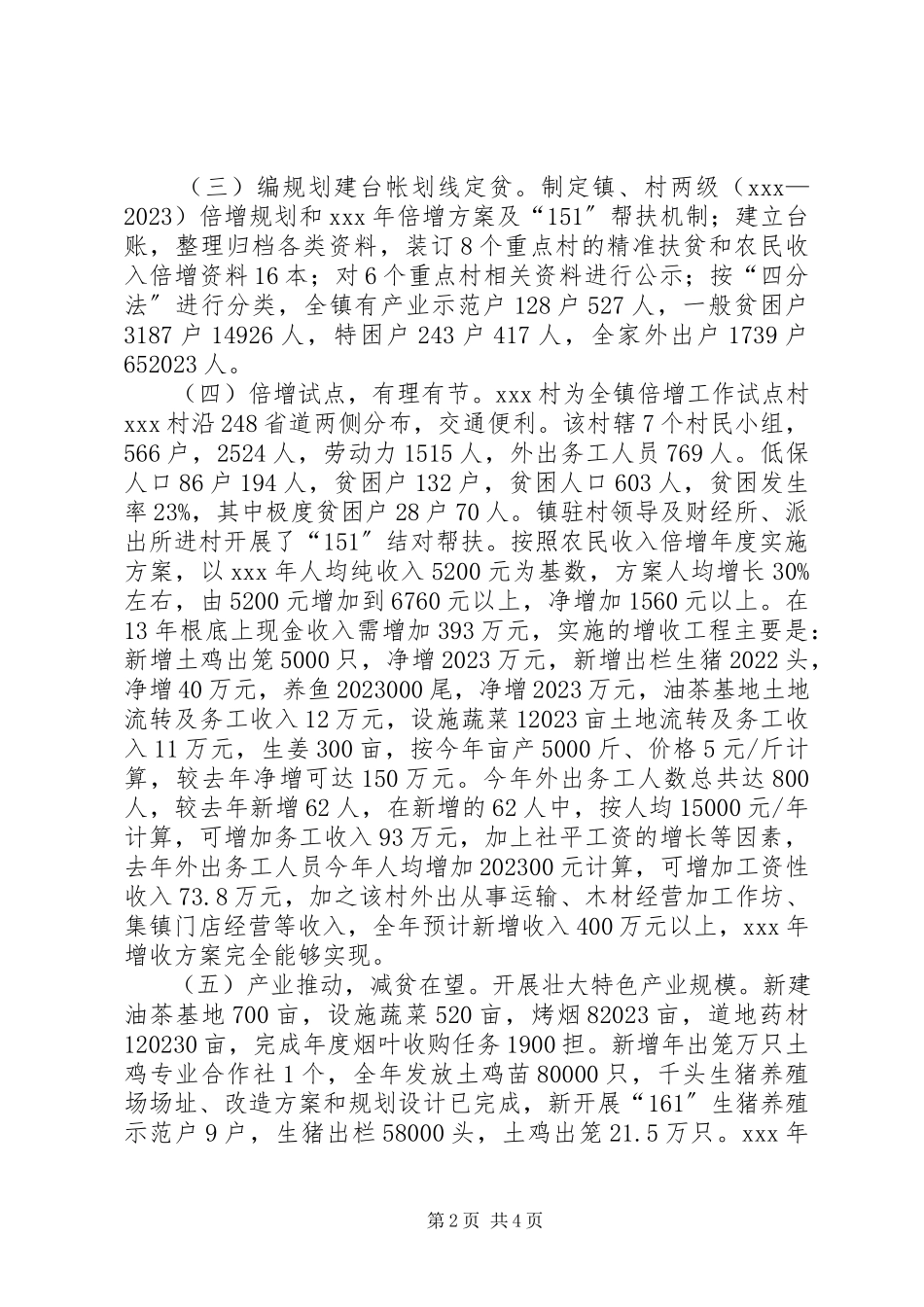 2023年乡镇收入工作调研报告.docx_第2页