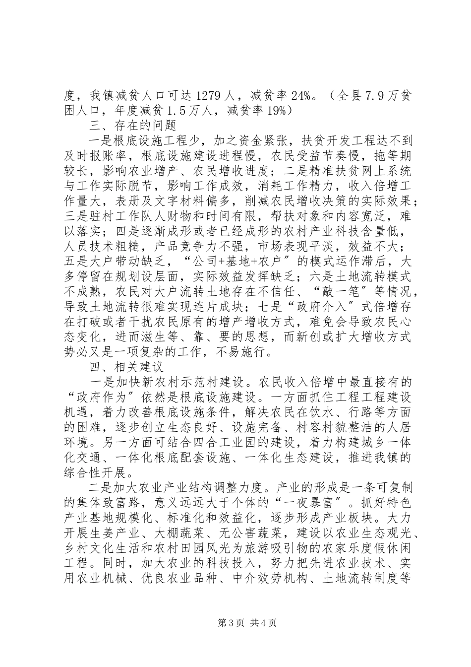 2023年乡镇收入工作调研报告.docx_第3页