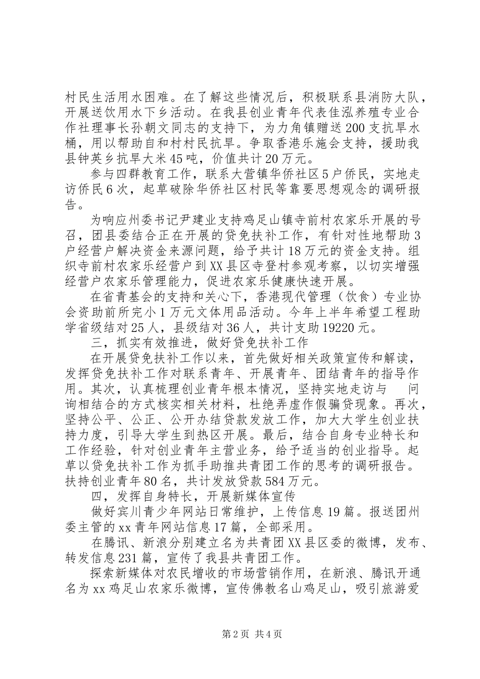 2023年乡镇挂职副书记述职报告.docx_第2页