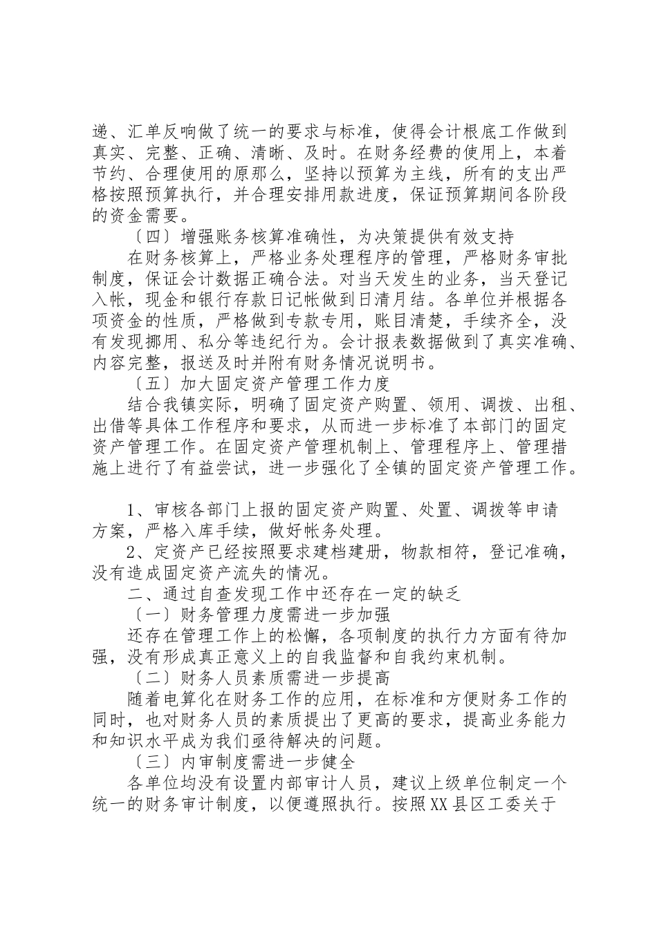 2023年乡镇放管服自查报告新编.doc_第2页