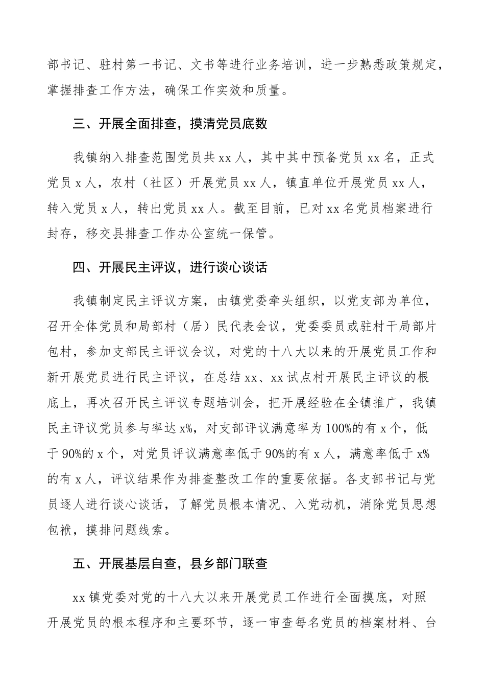 2023年乡镇排查整顿农村发展党员违规违纪问题工作汇报工作总结汇报报告.docx_第2页