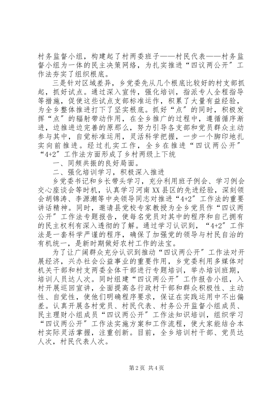 2023年乡镇推行四议两公开工作法调研报告.docx_第2页