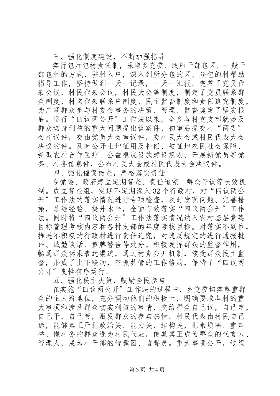 2023年乡镇推行四议两公开工作法调研报告.docx_第3页
