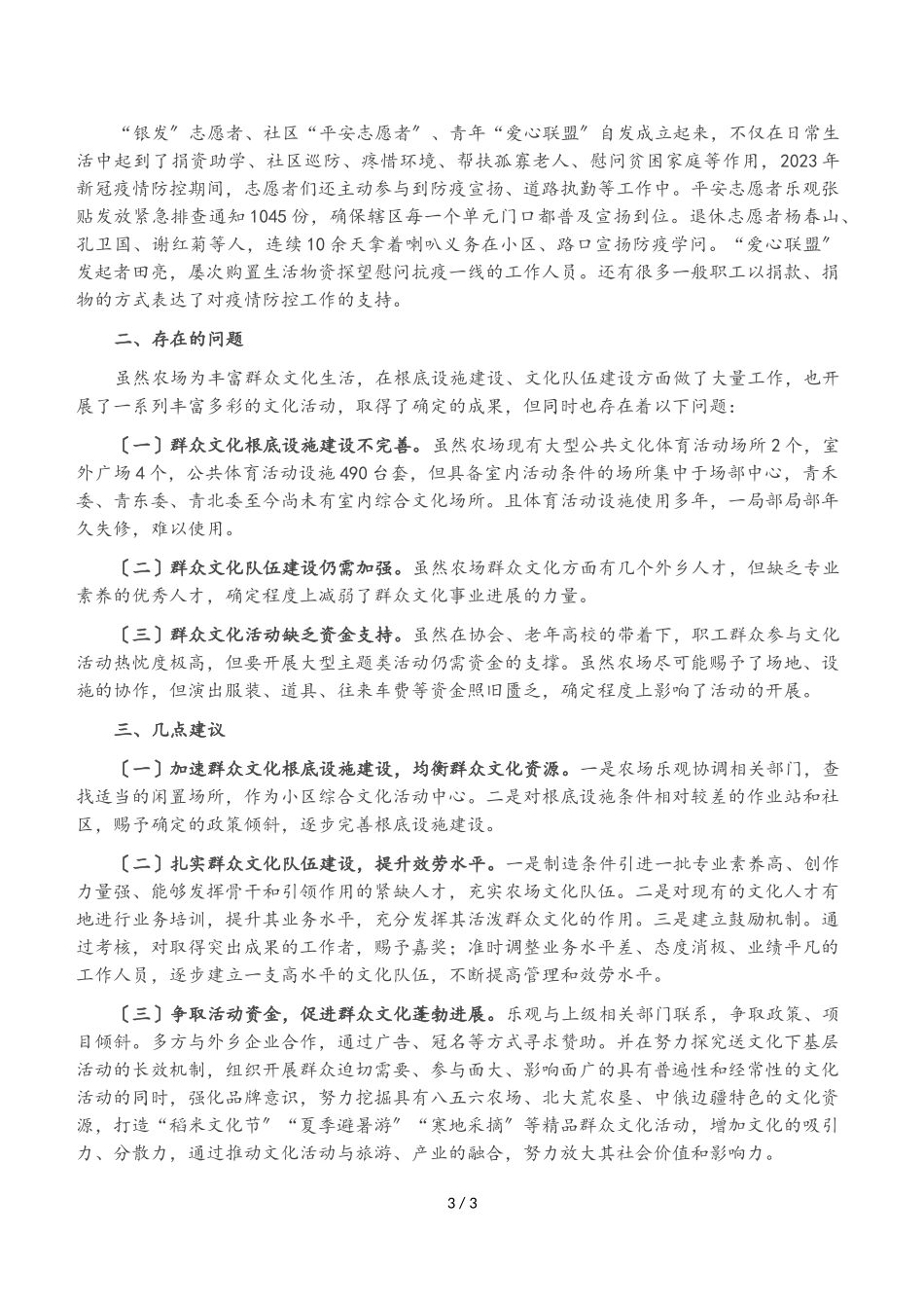 2023年乡镇推进乡风文明建设调研报告.doc_第3页