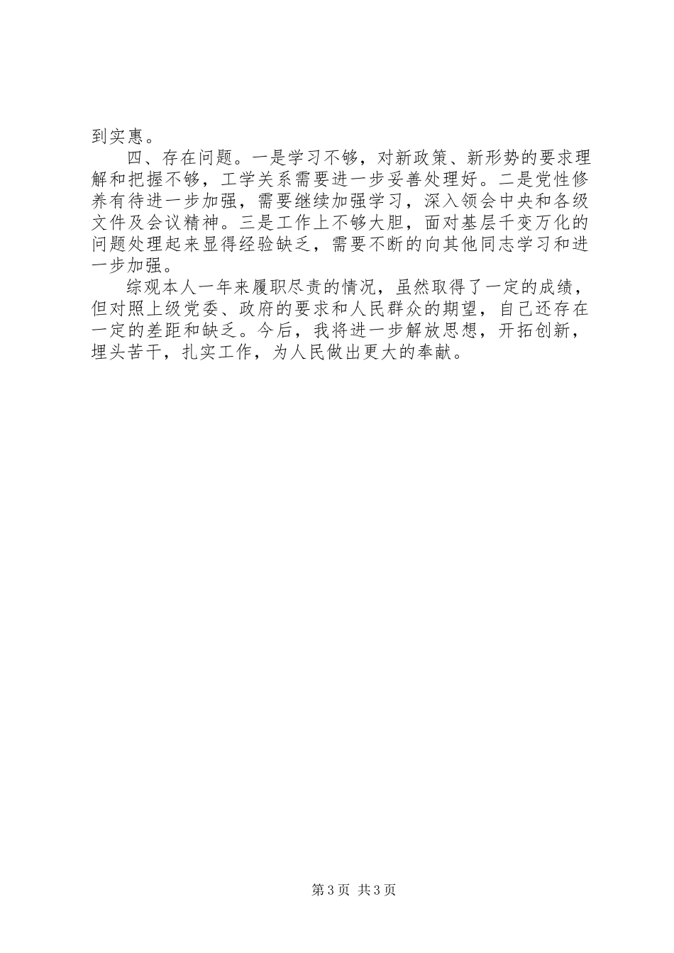 2023年乡镇扶贫干部个人述职报告.docx_第3页