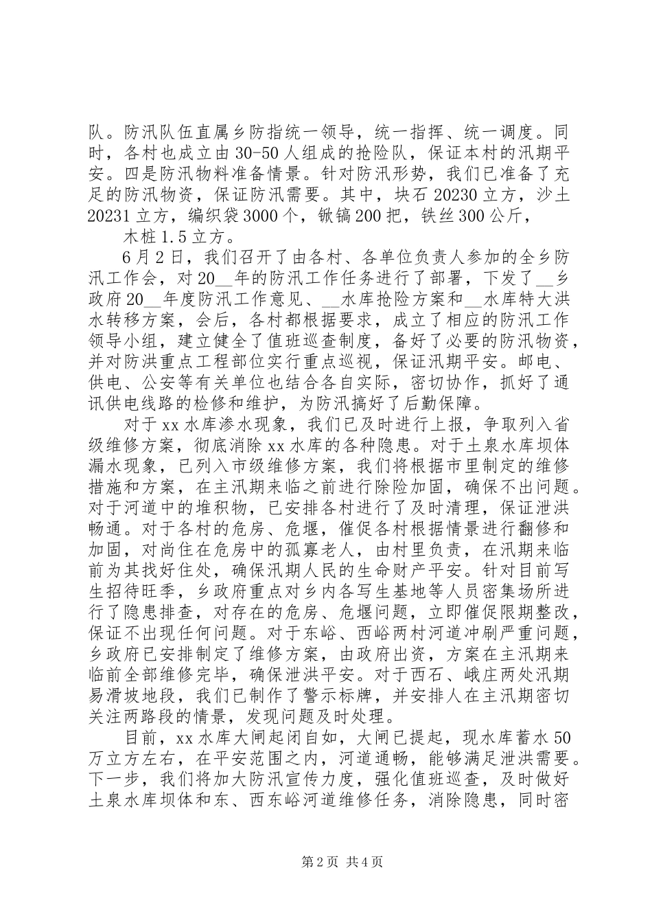 2023年乡镇抗洪防汛情况工作报告.docx_第2页