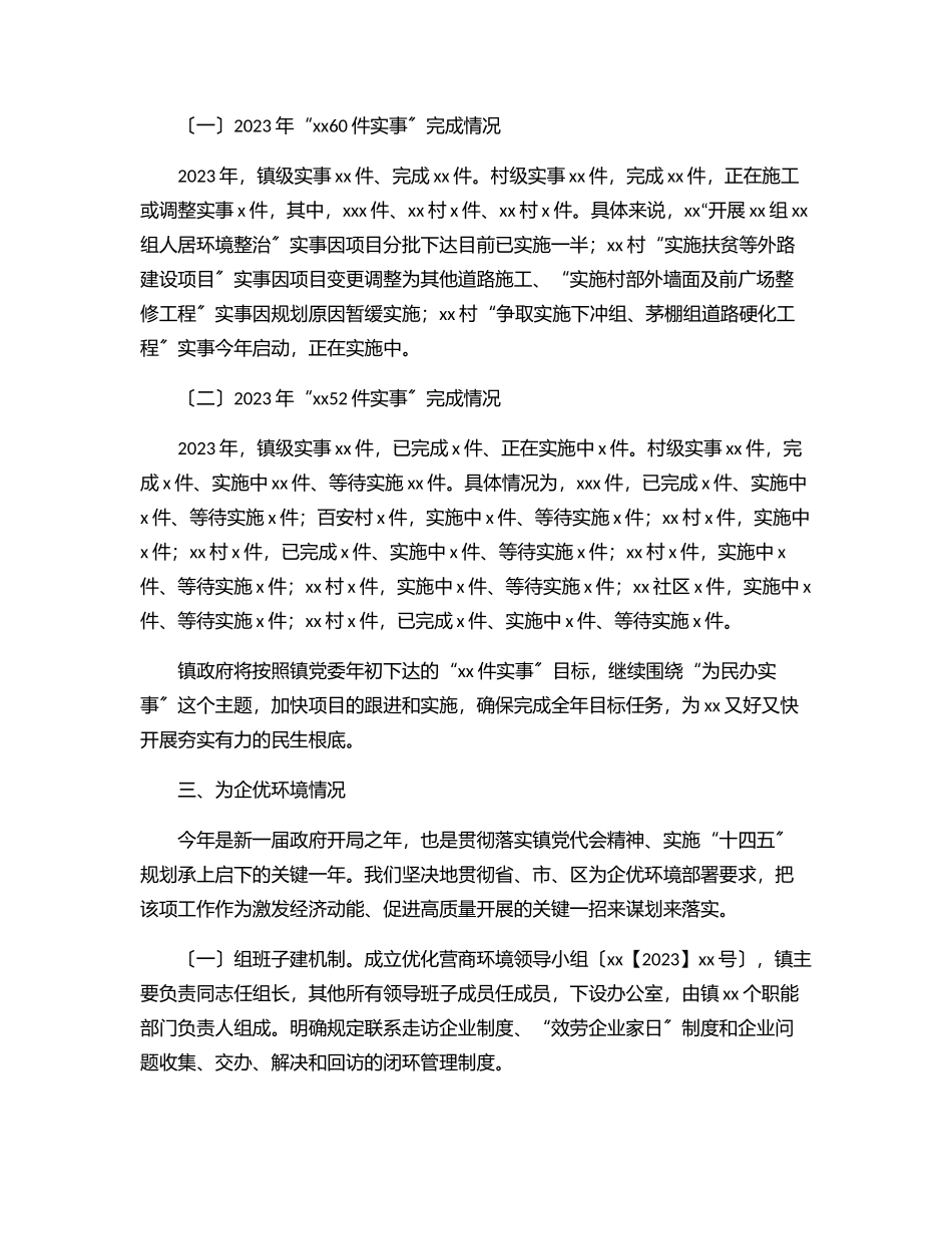2023年乡镇改进工作作风为民办实事为企优环境工作报告.docx_第2页