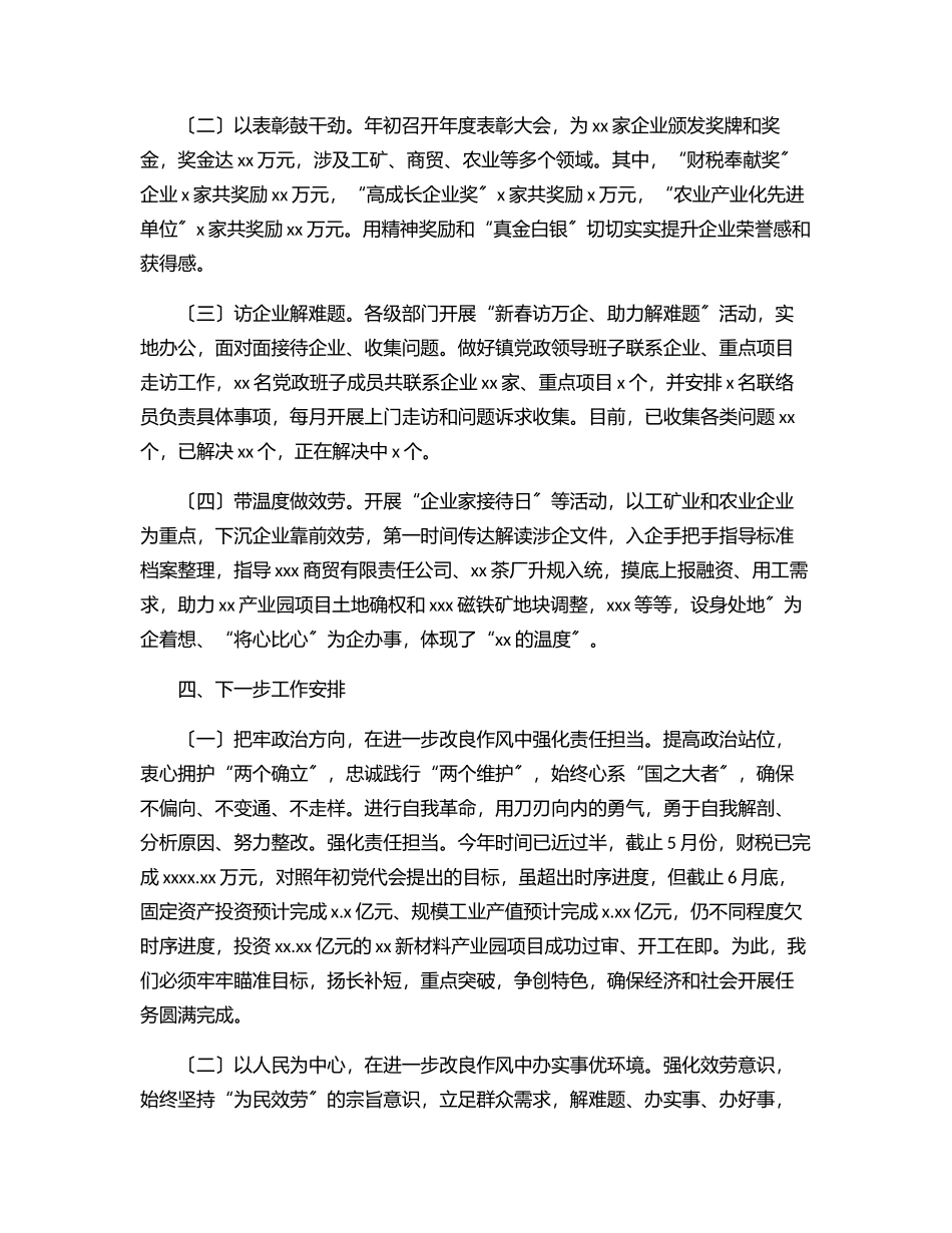 2023年乡镇改进工作作风为民办实事为企优环境工作报告.docx_第3页