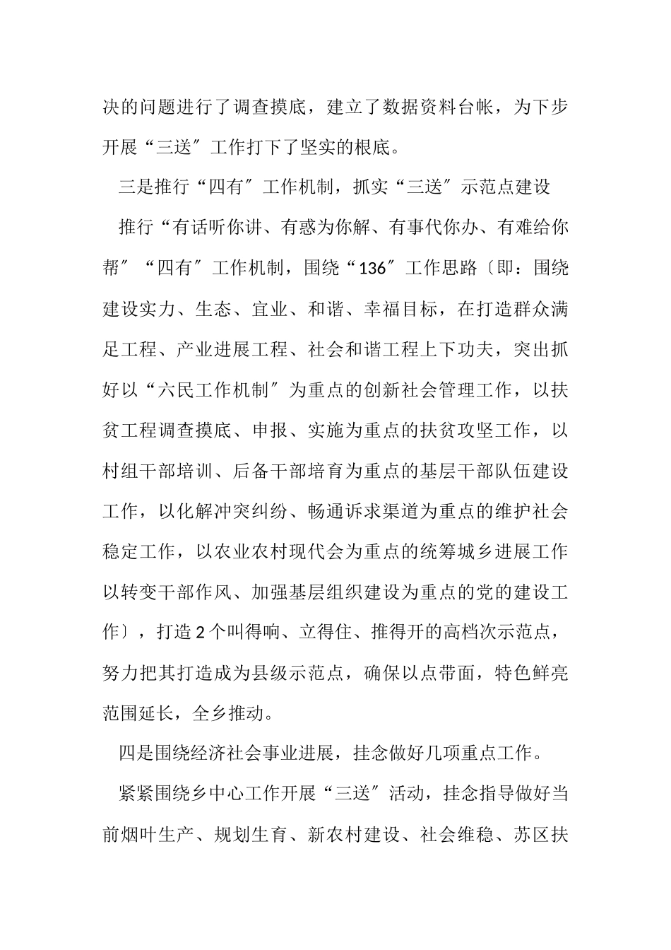 2023年乡镇抓好三送重点工作情况报告.docx_第2页