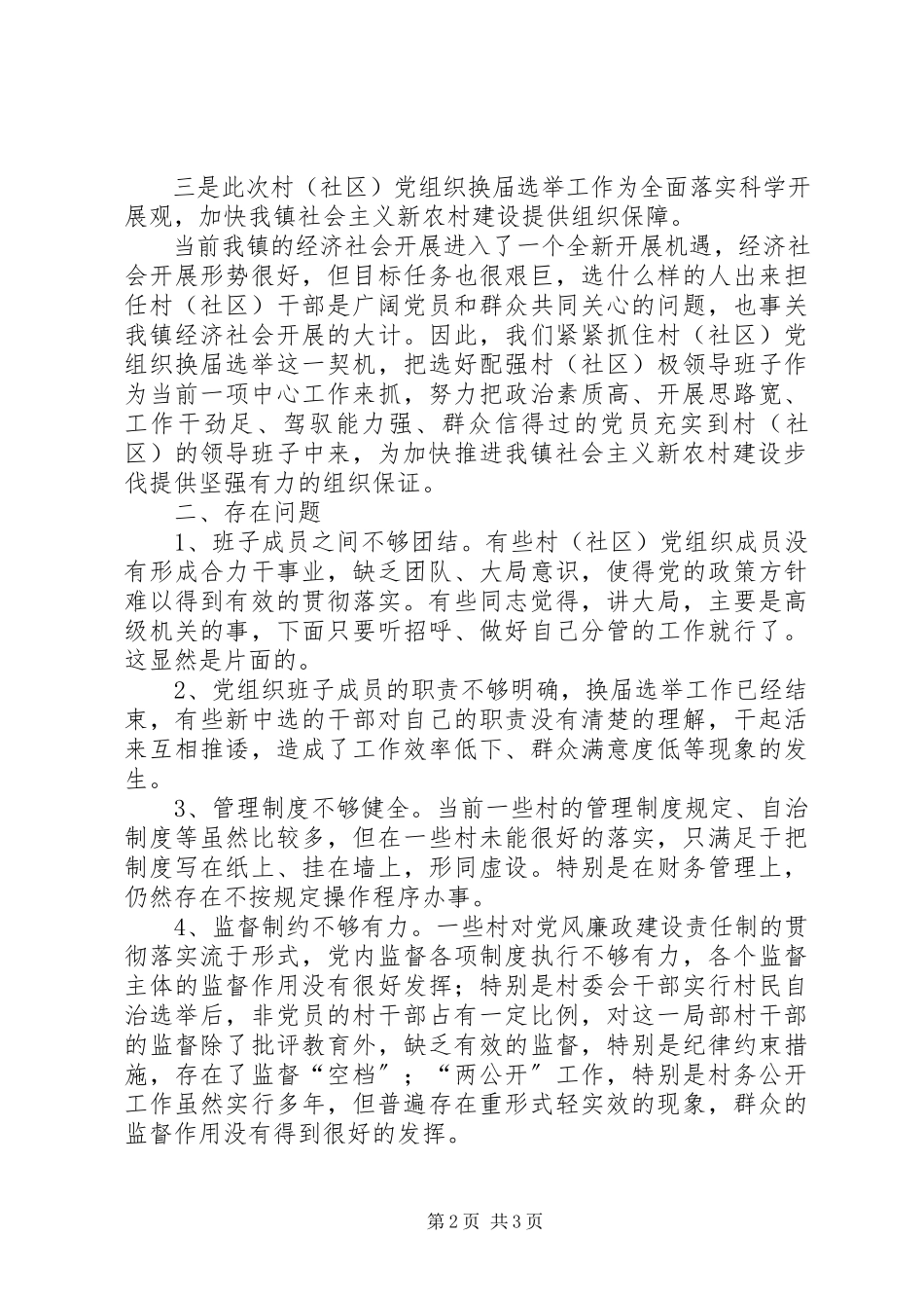 2023年乡镇换届选举后开展工作调研报告.docx_第2页