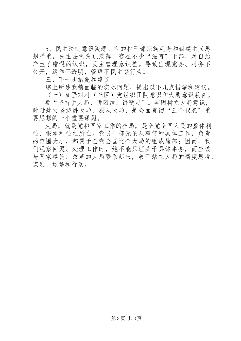 2023年乡镇换届选举后开展工作调研报告.docx_第3页