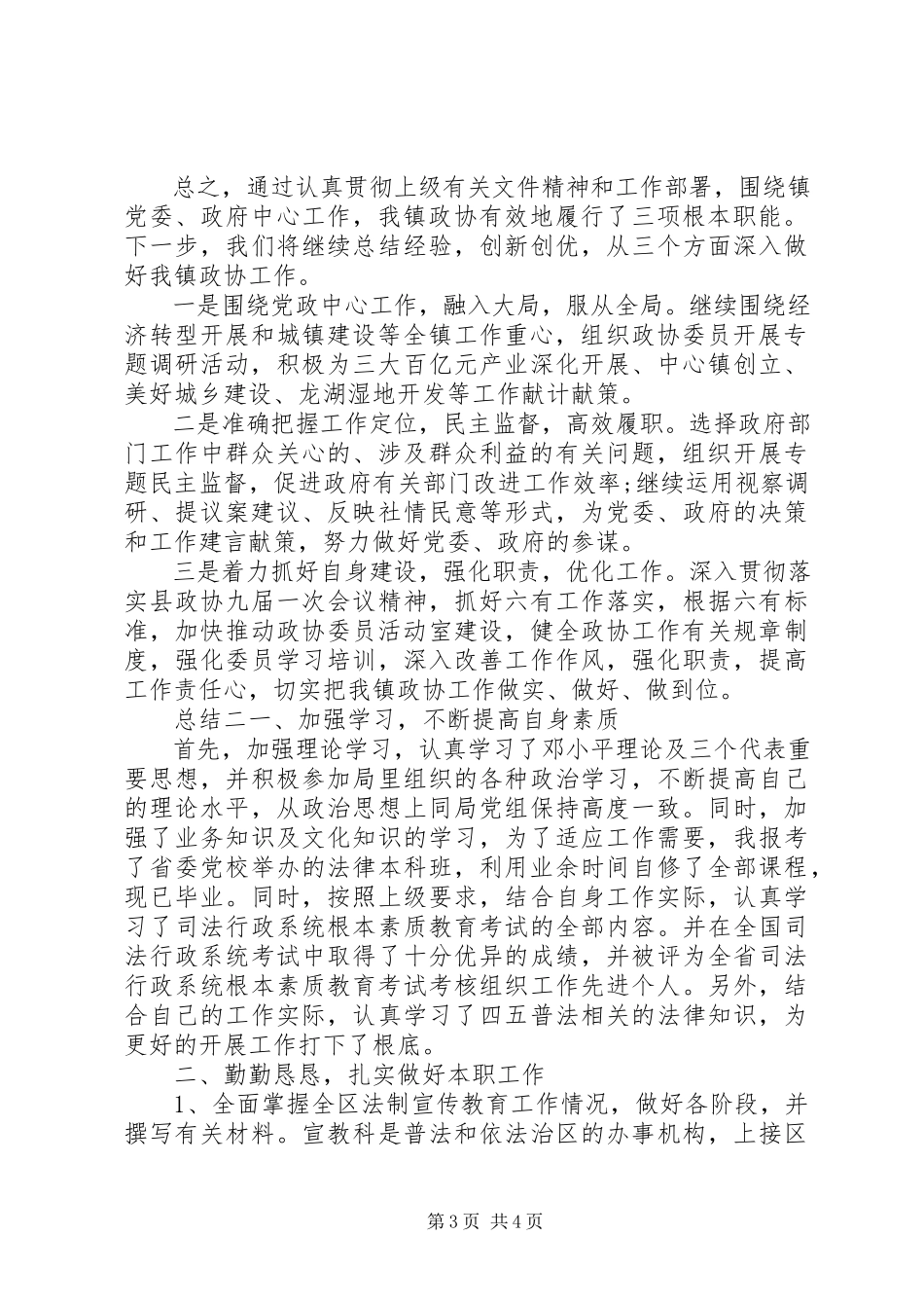 2023年乡镇政协工作情况总结报告.docx_第3页