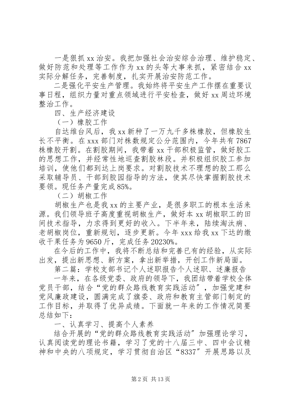 2023年乡镇支部书记个人述职报告.docx_第2页