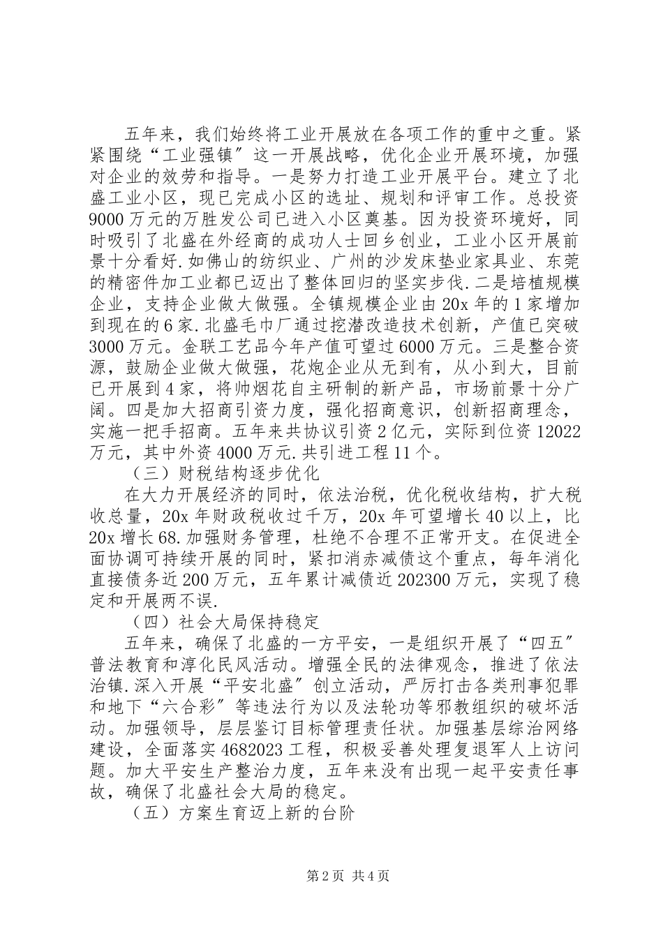 2023年乡镇政府届期工作述职报告.docx_第2页