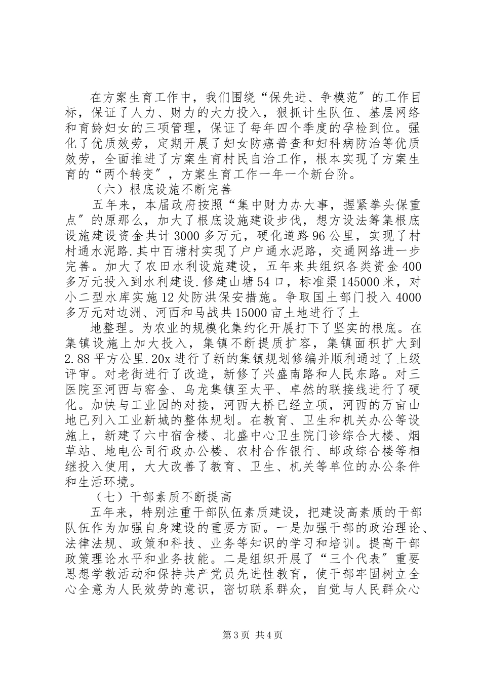 2023年乡镇政府届期工作述职报告.docx_第3页