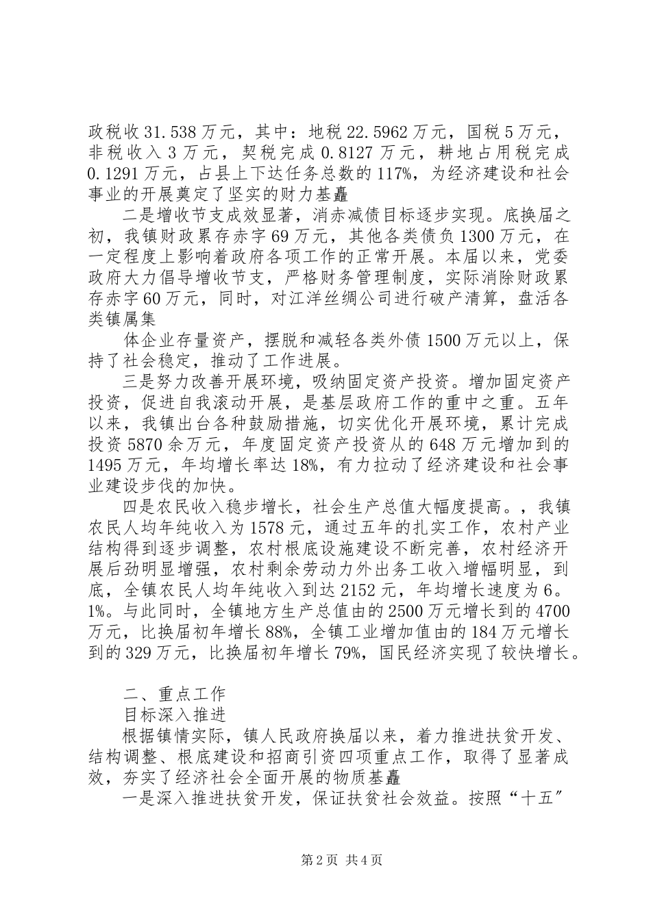 2023年乡镇政府工作报告全文与乡镇政府换届工作报告.docx_第2页