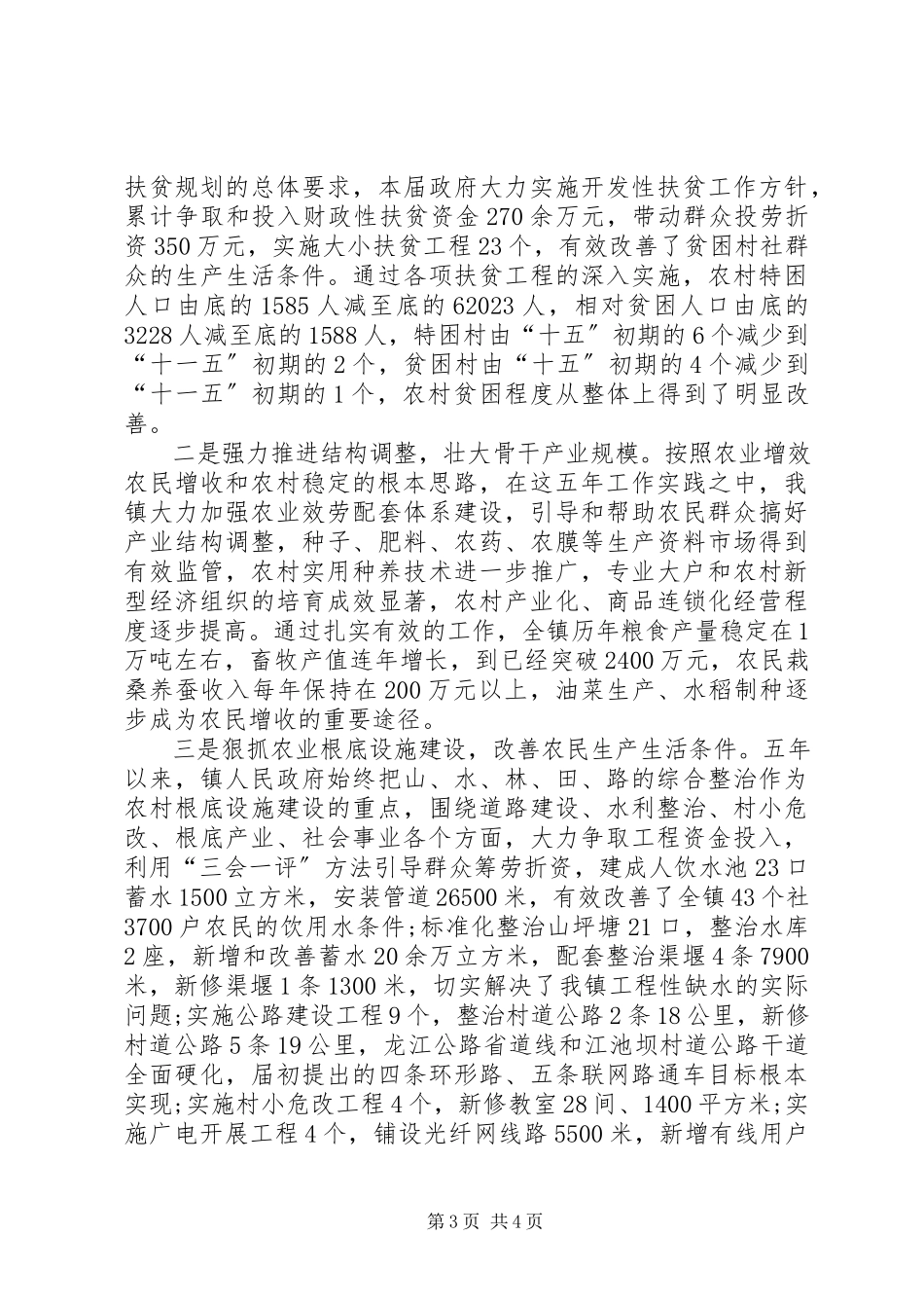 2023年乡镇政府工作报告全文与乡镇政府换届工作报告.docx_第3页
