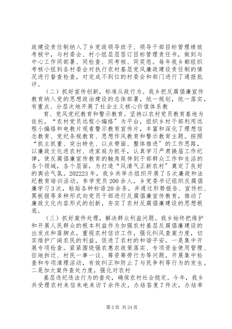 2023年乡镇推进反腐倡廉建设科学化调研报告.docx_第2页