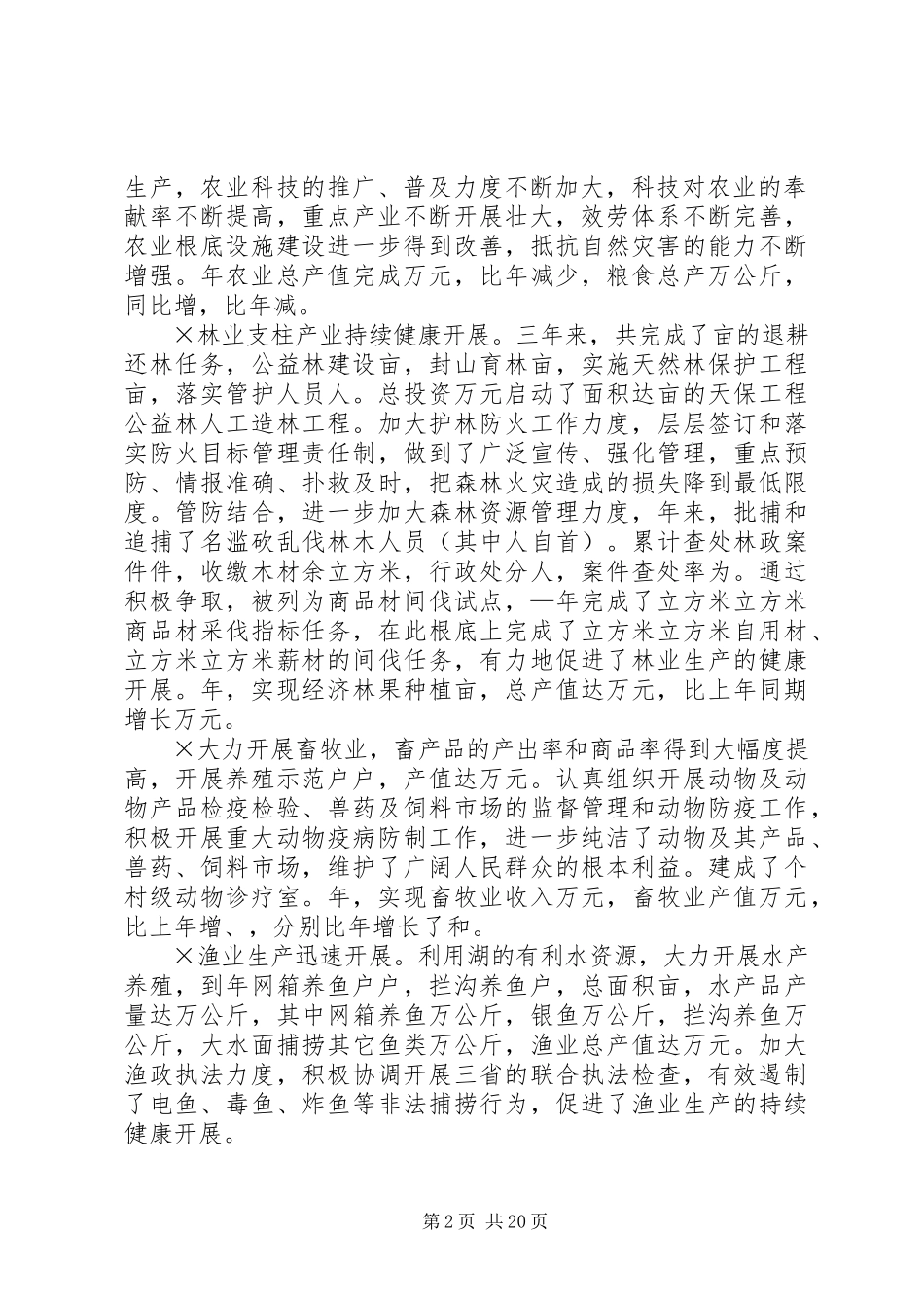 2023年乡镇政府工作报告2新编.docx_第2页
