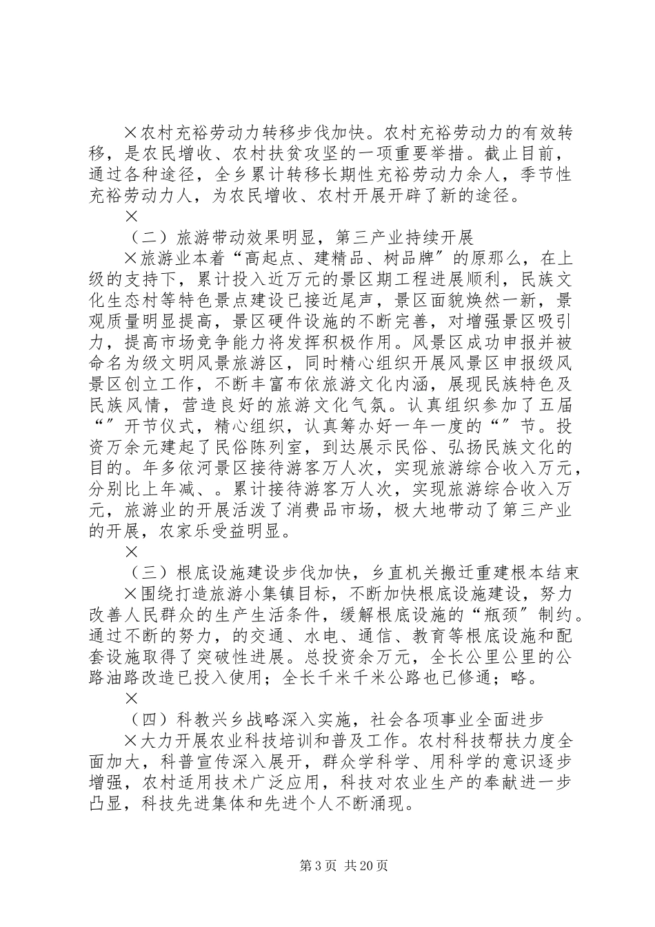 2023年乡镇政府工作报告2新编.docx_第3页