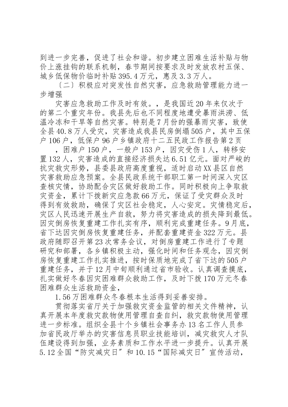 2023年乡镇政府十二五民政工作报告.doc_第3页