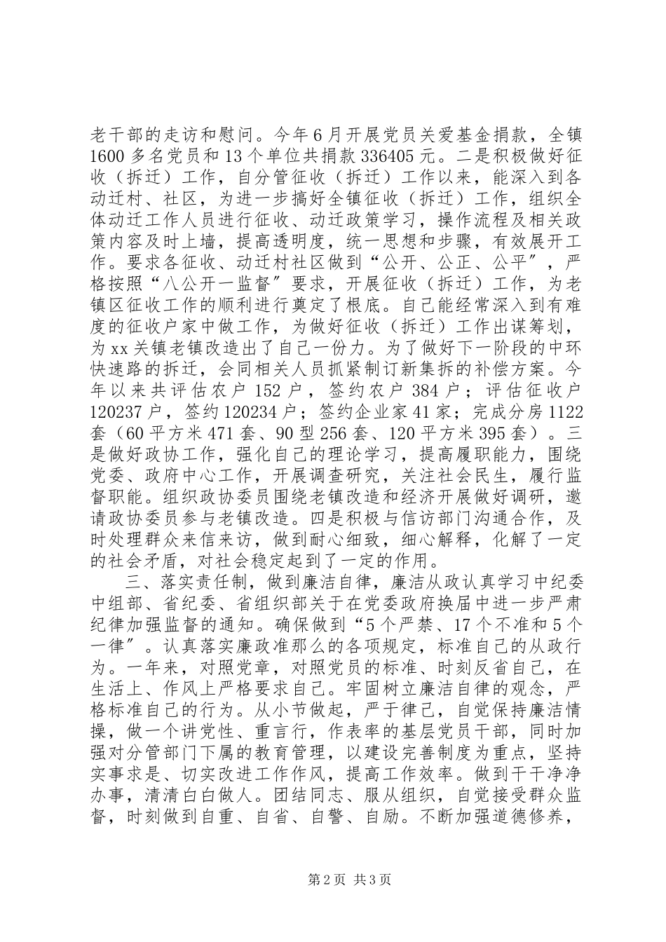 2023年乡镇政协工委书记述职报告.docx_第2页